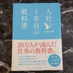 入社1年目の教科書のサムネイル