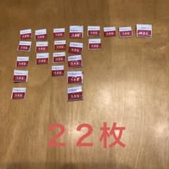 丸美屋　応募券　２２枚のサムネイル