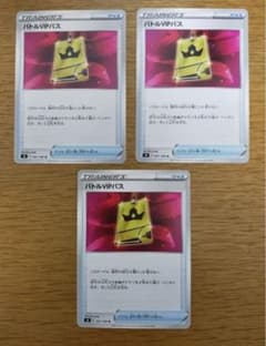 バトルVIP パス3枚のサムネイル