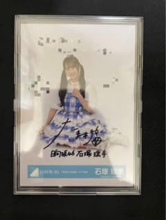 日向坂46 生写真　6回目のひな誕祭 ライブ衣装　直筆サイン　石塚瑶季　ヨリ 石塚瑶季 日向坂46 6回目のひな誕祭 ライブ衣装 生写真 直筆 サイン