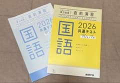 2026 共通テスト 国語 直前演習のサムネイル
