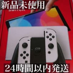 【新品未使用】Nintendo Switch  本体  有機EL  ホワイトのサムネイル