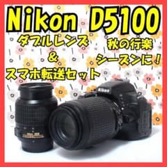❤Nikon D5100❤秋の行楽シーズンに❤Wレンズ❤スマホ転送OK❤美品❤ ❤Nikon D5100❤秋の行楽シーズンに❤Wレンズ❤スマホ転送OK❤美品