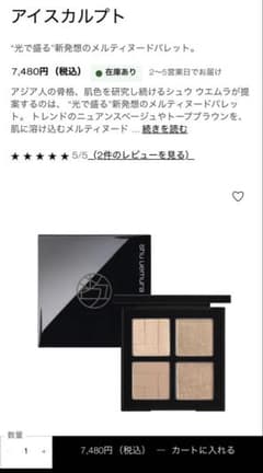 シュウ ウエムラ アイスカルプト フレッシュ コーラルのサムネイル
