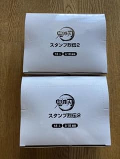 未開封　鬼滅の刃　スタンプ列伝2 はんこのサムネイル