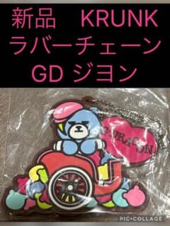 BIGBANG 고무 체인 키 체인 KRUNK 지영 G-DRAGON