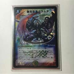 デュエルマスターズ 無双恐皇ガラムタのサムネイル