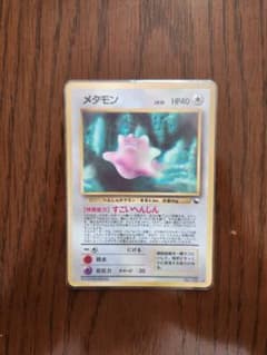 ポケモンカード(旧裏)「メタモン」○拡張シート第2弾(赤版) - メルカリ