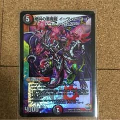 絶叫の悪魔龍 イーヴィル・ヒートのサムネイル