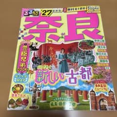 るるぶ奈良　27 最新版のサムネイル