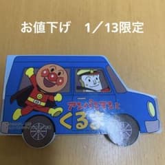 アンパンマンとくるまのサムネイル