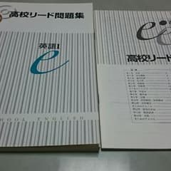 高校リード問題集 英語Ⅰのサムネイル