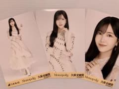 久保史緒里 ✨ Monopoly 生写真 コンプ - メルカリ