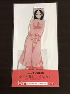 キャラ福くじ かぐや様は告らせたい-UR- D賞①アクリルスタンド(四宮かぐや)のサムネイル