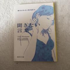 聞きたい言葉のサムネイル