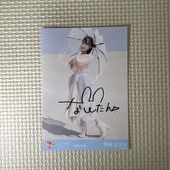 齊藤なぎさ直筆サイン 生写真 - メルカリ