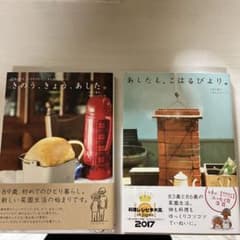 きのう、きょう、あした。 「あしたも、こはるびより。」2冊セットのサムネイル