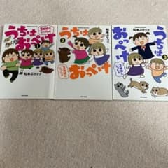 うちはおっぺけ 3姉妹といっしょ 1のサムネイル