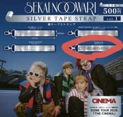 SEKAI NO OWARI 銀テープストラップ vol.1のサムネイル
