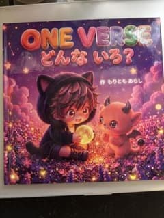 ONE VERSE絵本 初回限定版 T-BOLAN 森友嵐士 ONE VERSE絵本 初回限定版 T-BOLAN 森友嵐士 - メルカリ