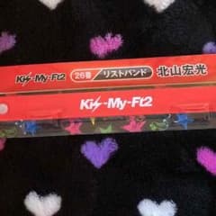 キスマイくじ 北山宏光 MICHU様専用  16日まで取り置きのサムネイル