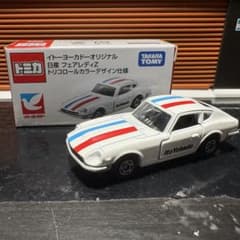 トミカ イトーヨーカドーカドーオリジナル日産フェアレディZのサムネイル