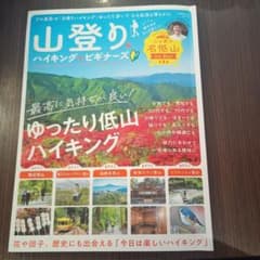 山登りハイキングforビキナーズのサムネイル
