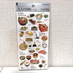 大人の図鑑シール 日本料理編 カミオジャパンのサムネイル