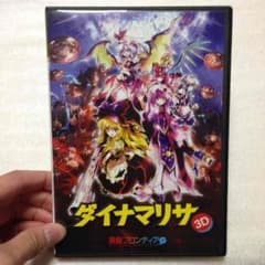 ダイナマリサ3D 東方のサムネイル