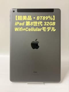 【超美品・BT92％】iPad 第8世代 32GB Cellularモデル 超美品・BT89％】iPad 第8世代 32GB Cellularモデル - メルカリ