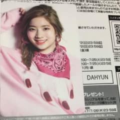 twice ハイタッチ ダヒョンのサムネイル