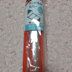 ランドセルカバー 赤のサムネイル