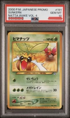 ヒマナッツ_「ポケモンカードになったワケ 4巻」 おまけカード PROMO 第… ヒマナッツ_「ポケモンカードになったワケ 4巻」 おまけカード PROMO