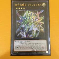 遊戯王 プトレマイオスのサムネイル