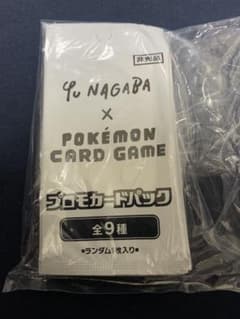 Yu Nagaba × Pokémon Card Game プロモパック10枚 - メルカリ