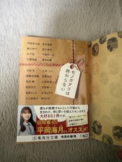 モノガタリは終わらないのサムネイル