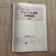 チェック&演習 生物基礎 解答編のサムネイル