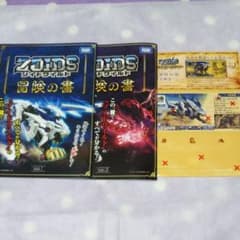 ゾイドワイルド 冒険の書 vol.1 vol.2&解読リファイル&ゾイドカードのサムネイル