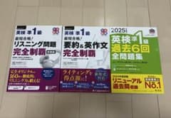 英検準1級 参考書・全問題集 完全制覇 要約 ライティング リスニング 過去問のサムネイル
