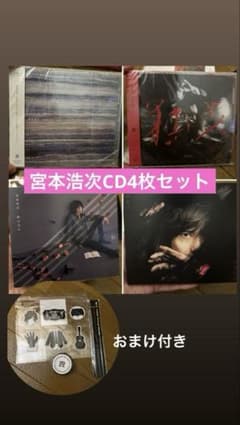 ✨新品✨宮本浩次 CD4枚セット おまけ付き - メルカリ