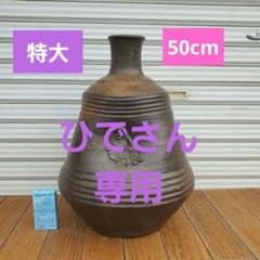 専用です。備前焼　特大　人形徳利　置物