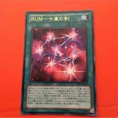遊戯王 RUM 七皇の剣のサムネイル