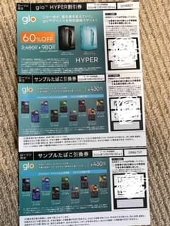 glo HYPER 割引券 、引換券×2のサムネイル