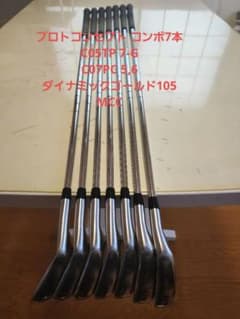 プロトコンセプト アイアンC05TP 7-G C07PC 5.6 コンボ 7本 プロトコンセプト アイアンC05TP 7-G C07PC 5.6 コンボ 7本 - メルカリ