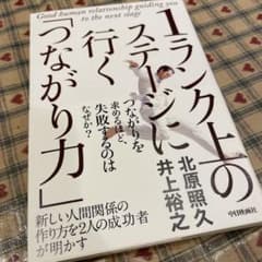 1ランク上のステージに行く「つながり力」のサムネイル