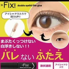 fix 二重　シャドウ 値下げしました☆のサムネイル