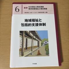 地域福祉と包括的支援体制 第6巻のサムネイル