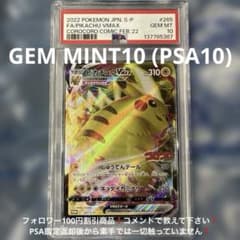 ピカチュウVMAX PROMO 265/S-P コロコロコミック PSA10 - メルカリ