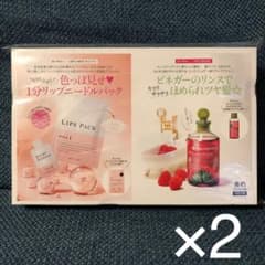 美的1月号付録　2個セットのサムネイル
