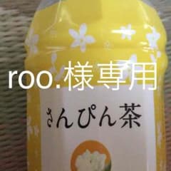 roo.様専用のサムネイル